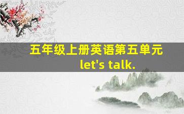 五年级上册英语第五单元let's talk.